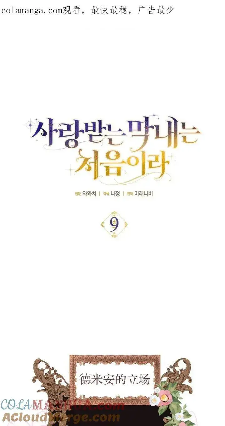 《第一次成为受宠的老幺》第08话图73