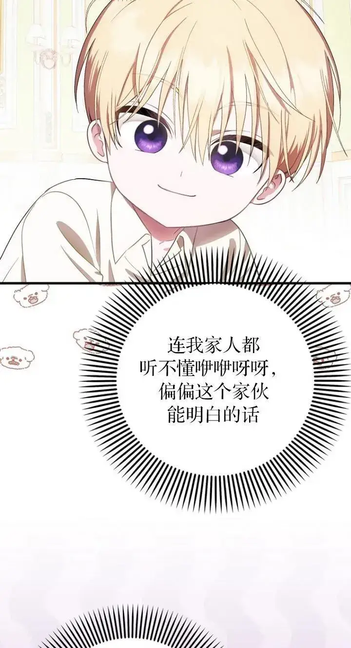 《第一次成为受宠的老幺》第08话图8