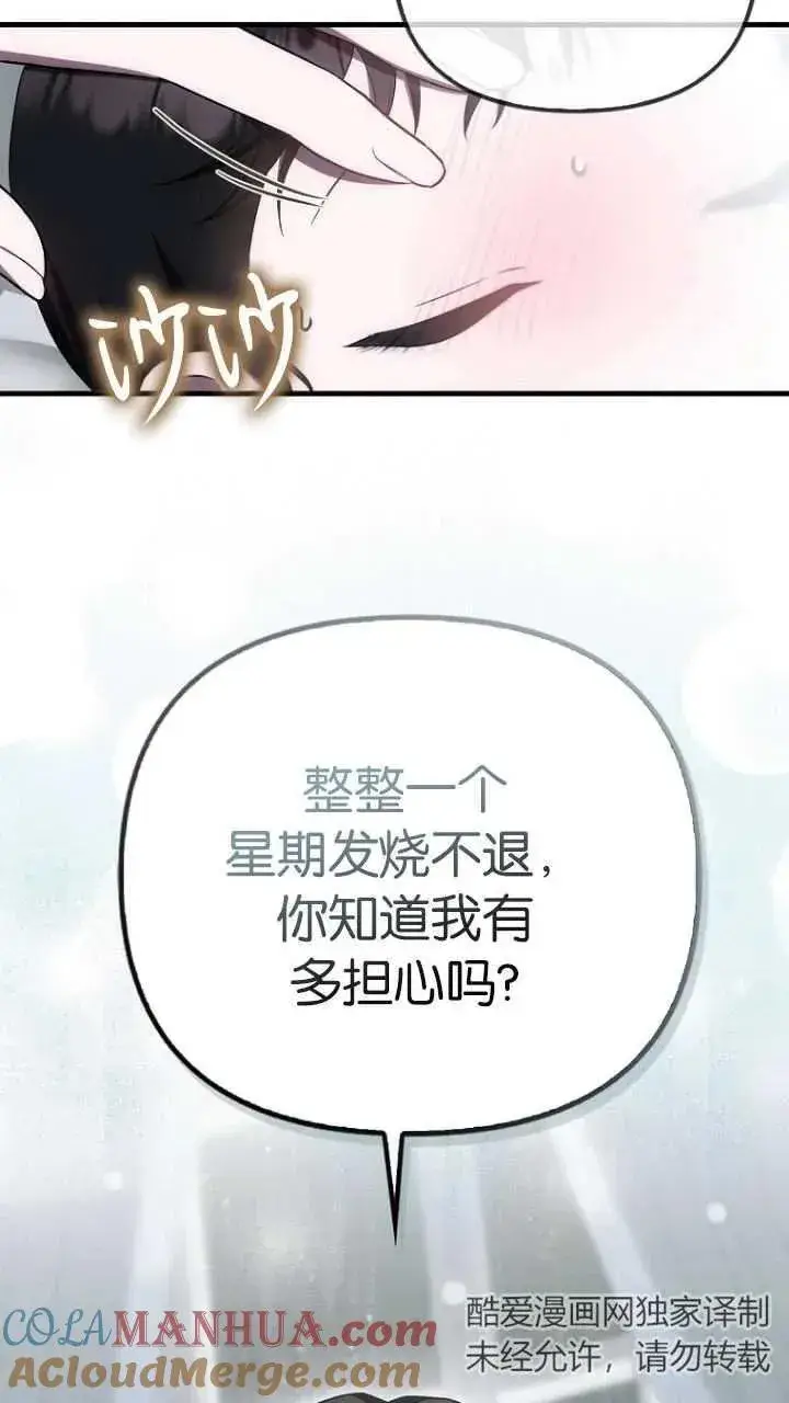 《第一次成为受宠的老幺》第10话图10