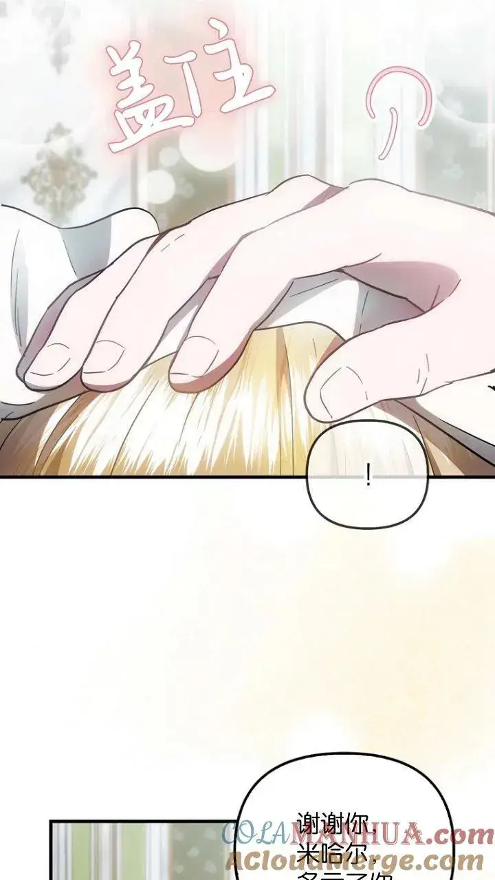 《第一次成为受宠的老幺》第10话图16