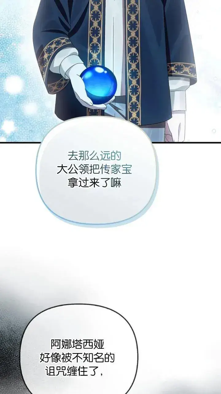 《第一次成为受宠的老幺》第10话图20