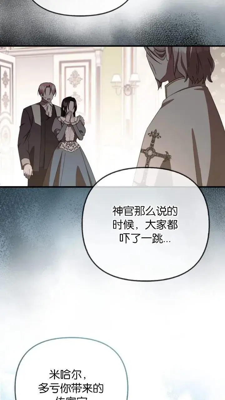 《第一次成为受宠的老幺》第10话图21