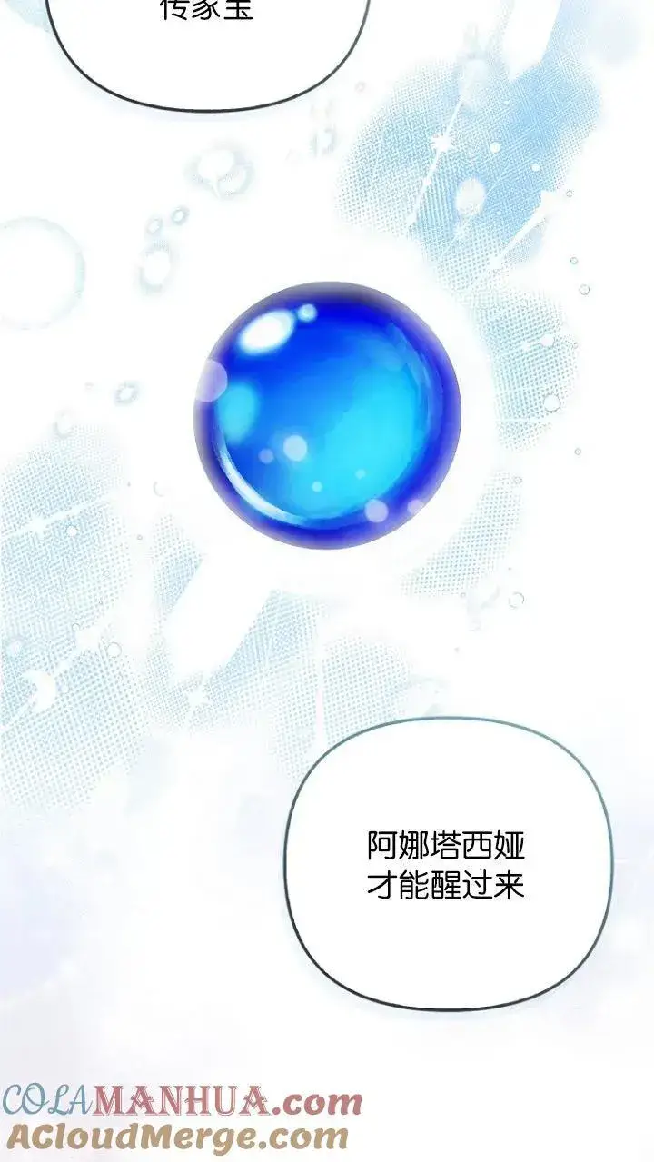 《第一次成为受宠的老幺》第10话图22