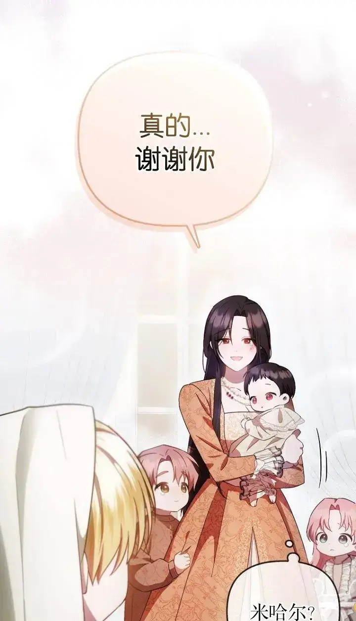 《第一次成为受宠的老幺》第10话图23