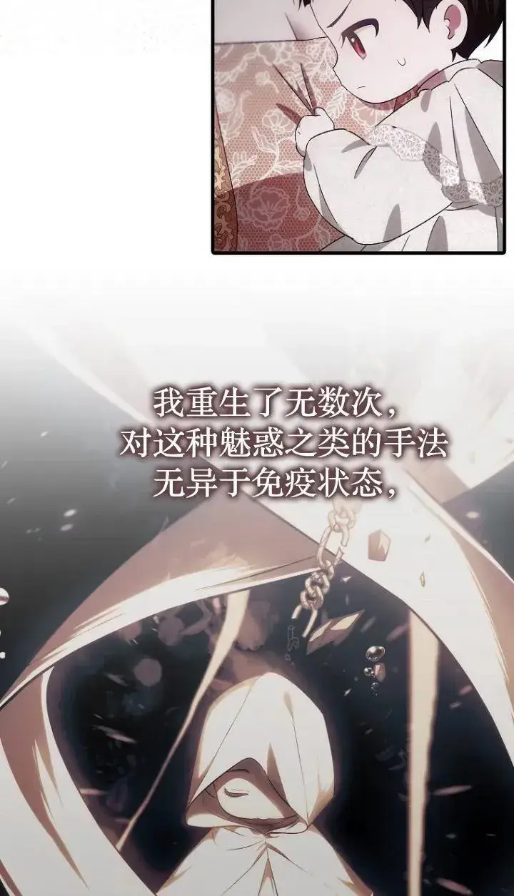 《第一次成为受宠的老幺》第10话图26