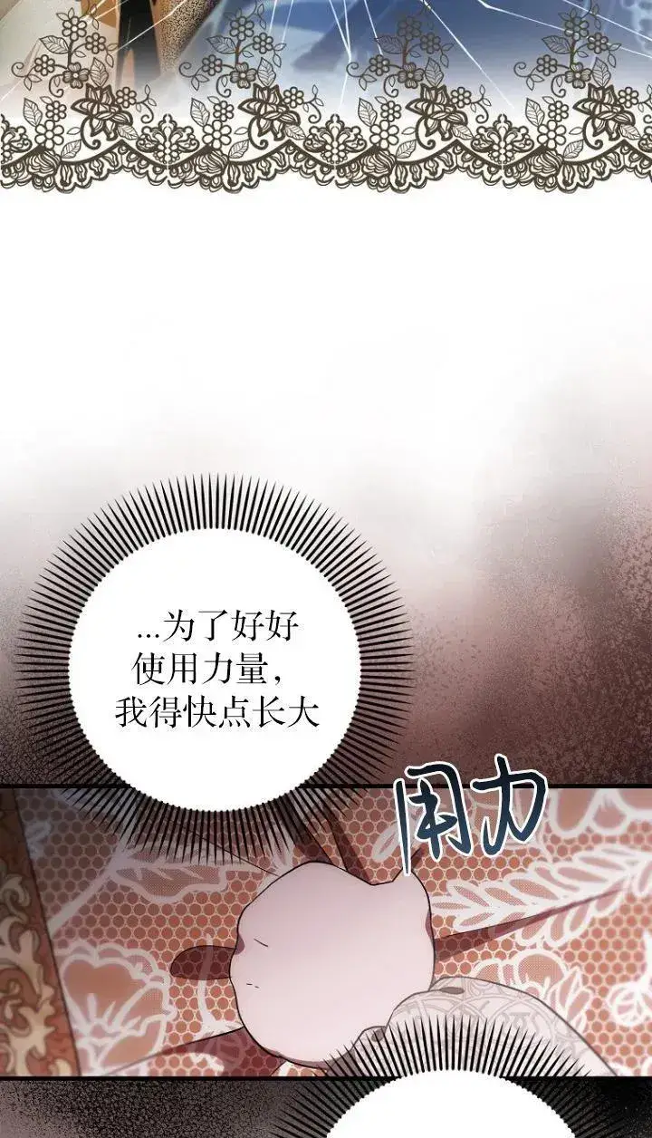 《第一次成为受宠的老幺》第10话图30