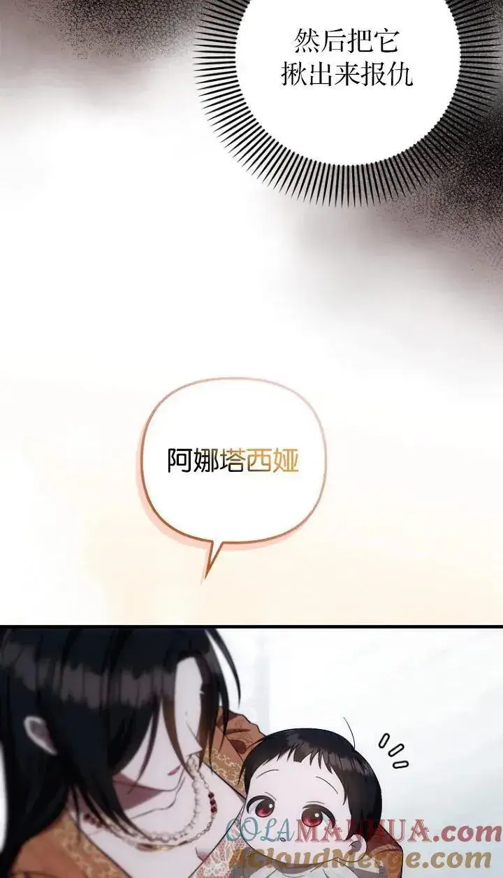 《第一次成为受宠的老幺》第10话图31