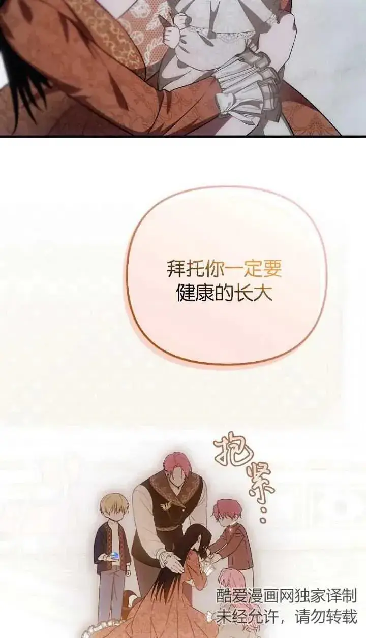 《第一次成为受宠的老幺》第10话图32