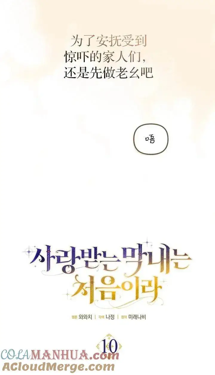 《第一次成为受宠的老幺》第10话图34
