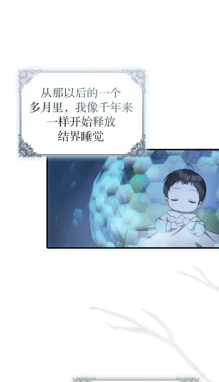 《第一次成为受宠的老幺》第10话图35