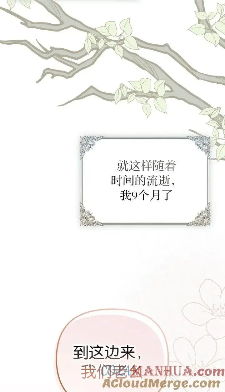 《第一次成为受宠的老幺》第10话图37