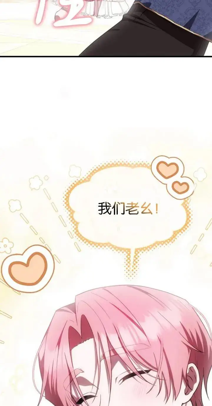 《第一次成为受宠的老幺》第10话图45