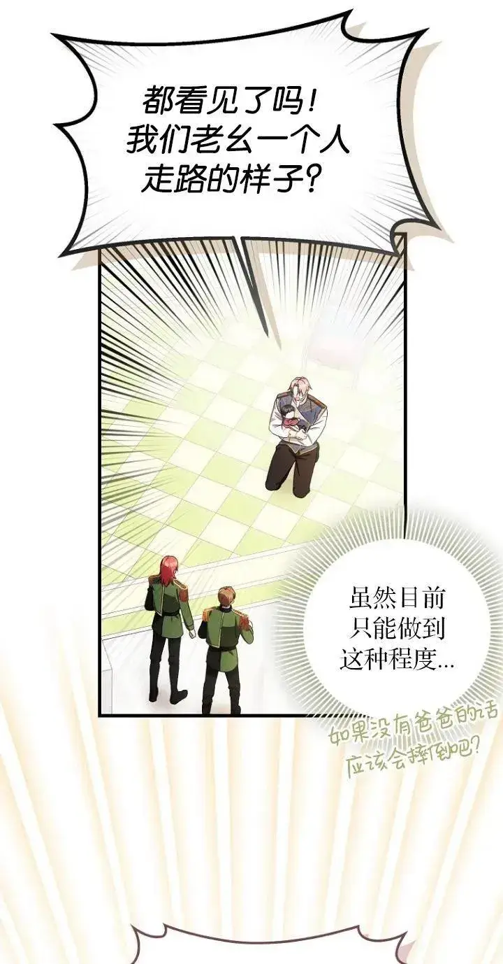 《第一次成为受宠的老幺》第10话图47