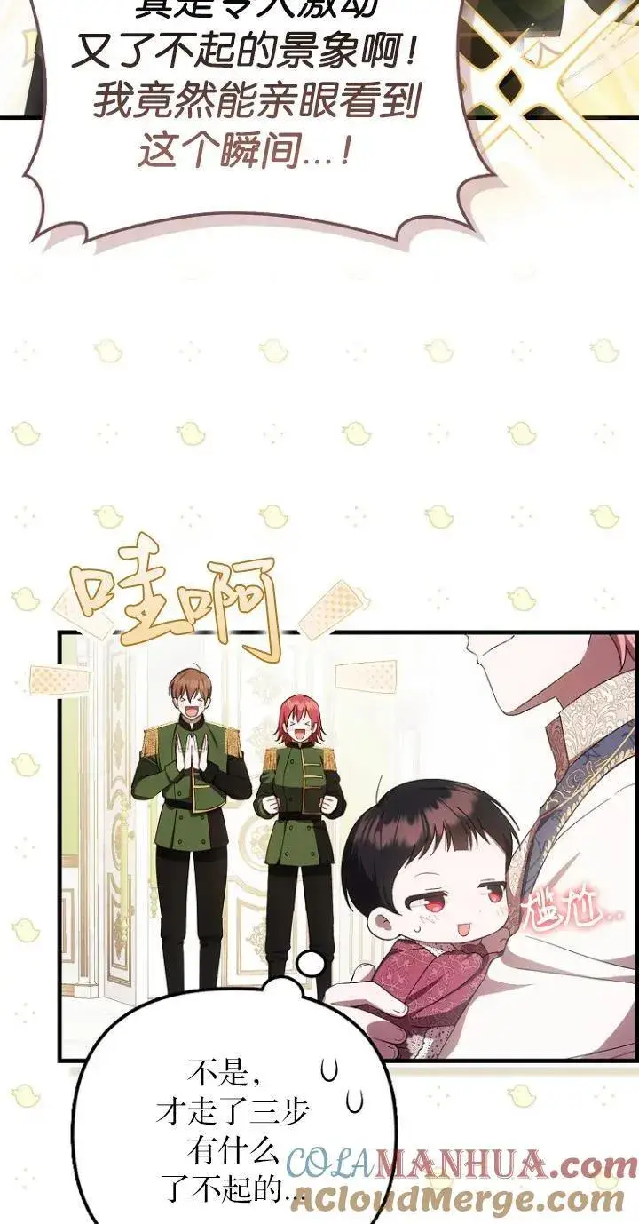 《第一次成为受宠的老幺》第10话图49