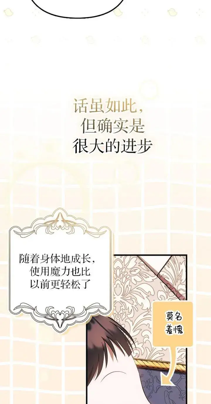 《第一次成为受宠的老幺》第10话图50