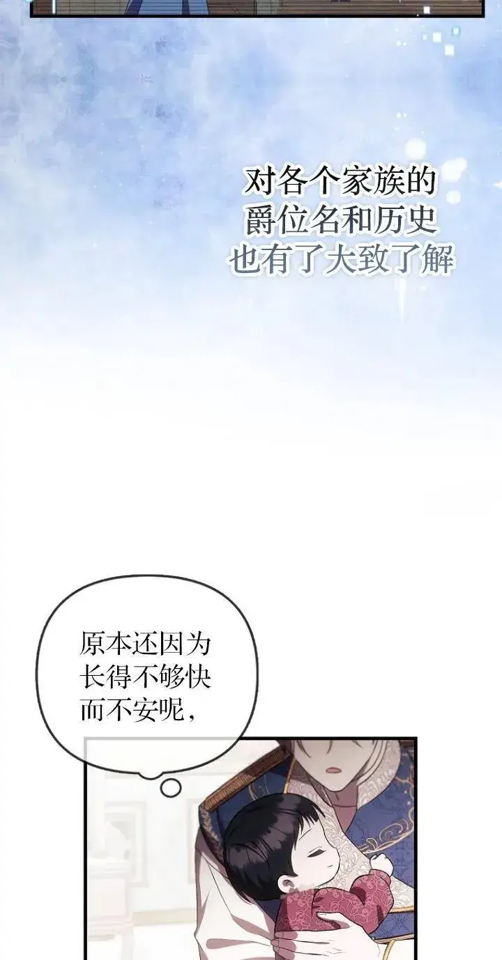 《第一次成为受宠的老幺》第10话图54