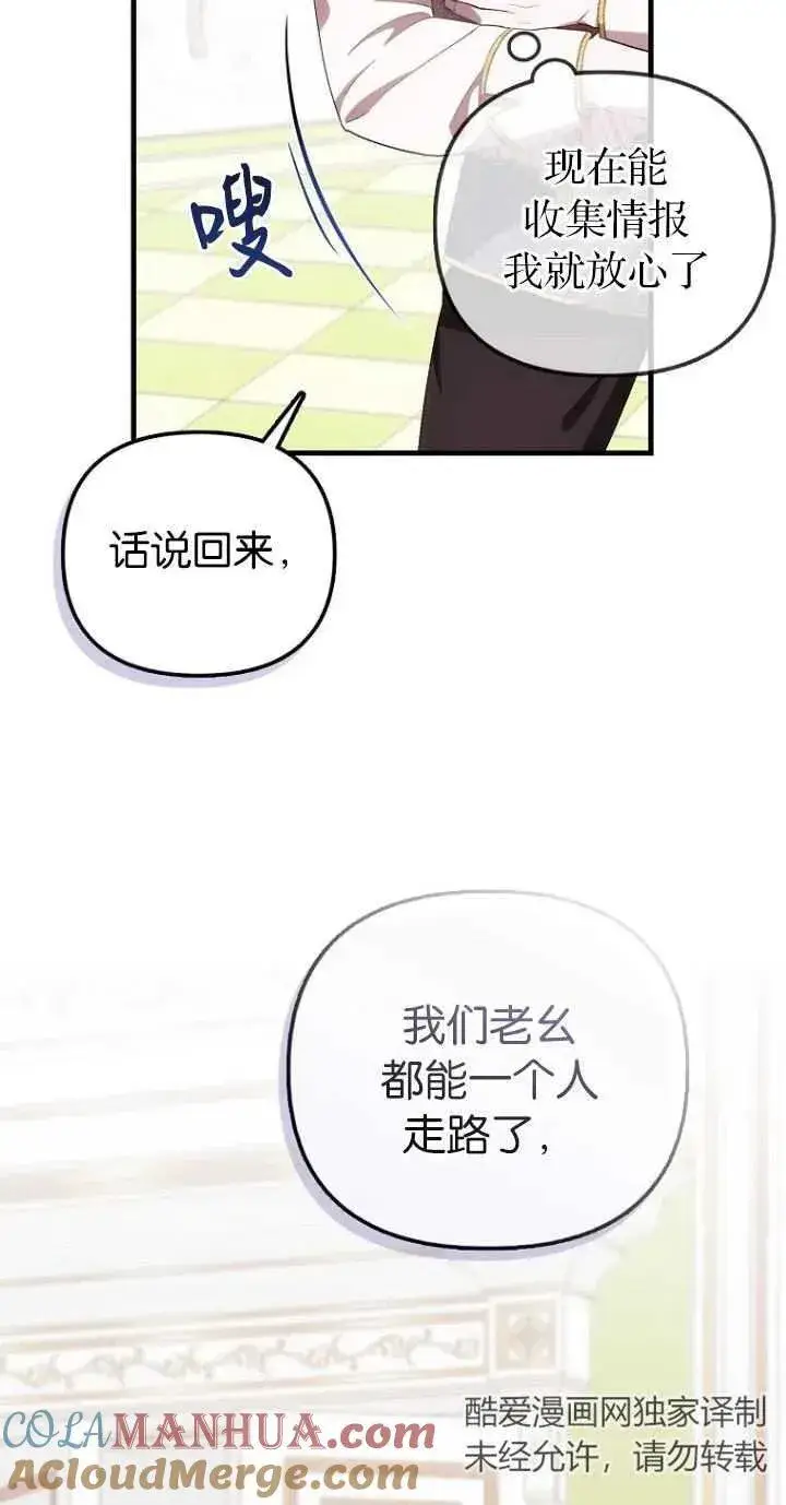 《第一次成为受宠的老幺》第10话图55