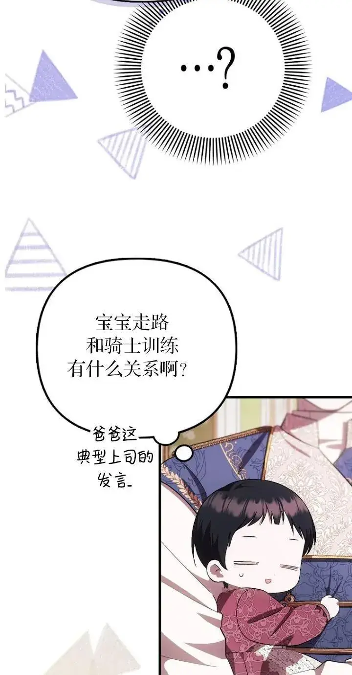 《第一次成为受宠的老幺》第10话图57
