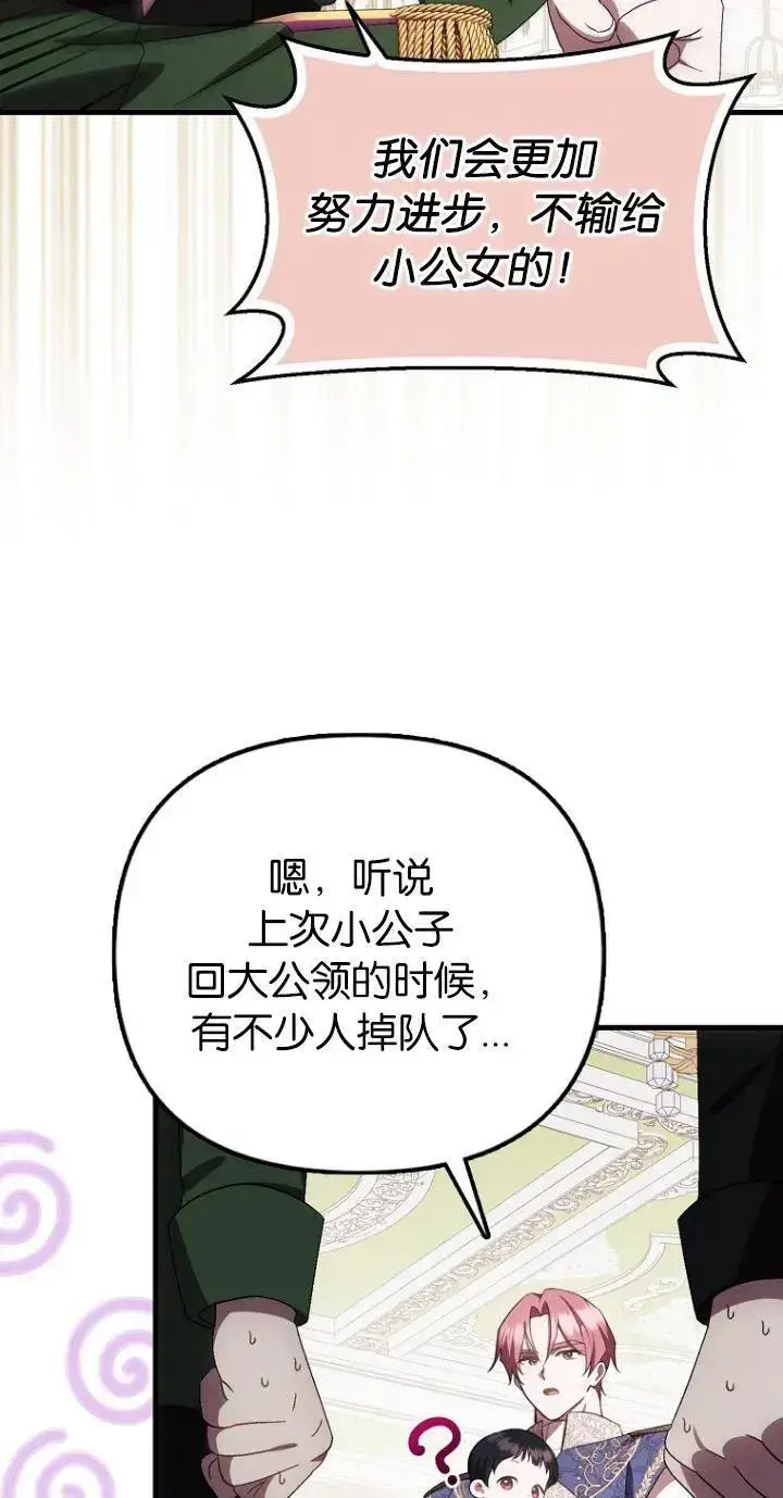 《第一次成为受宠的老幺》第10话图59