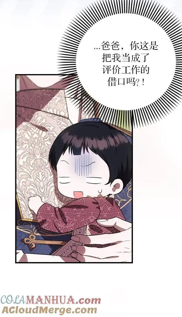 《第一次成为受宠的老幺》第10话图64