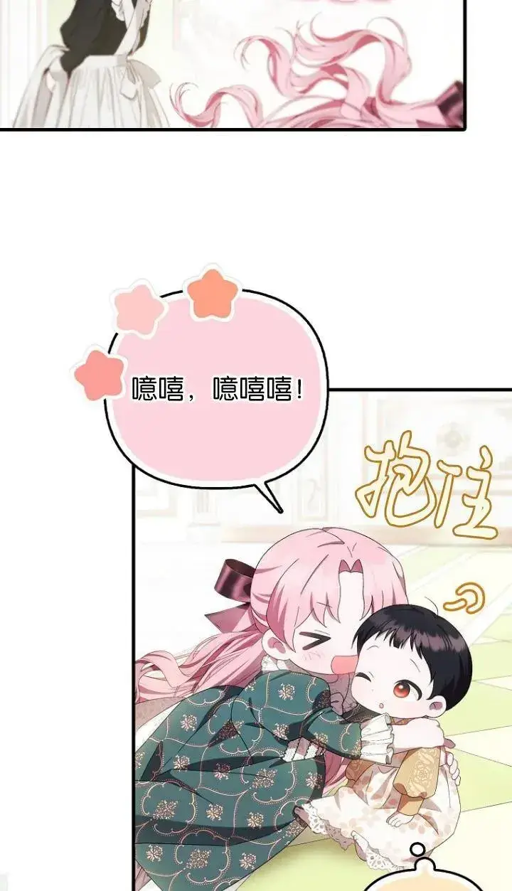 《第一次成为受宠的老幺》第10话图71