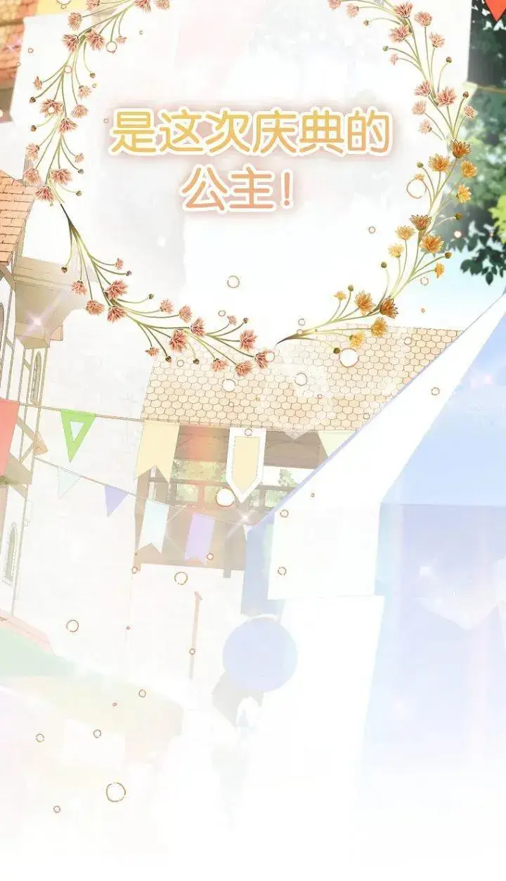 《第一次成为受宠的老幺》第10话图75