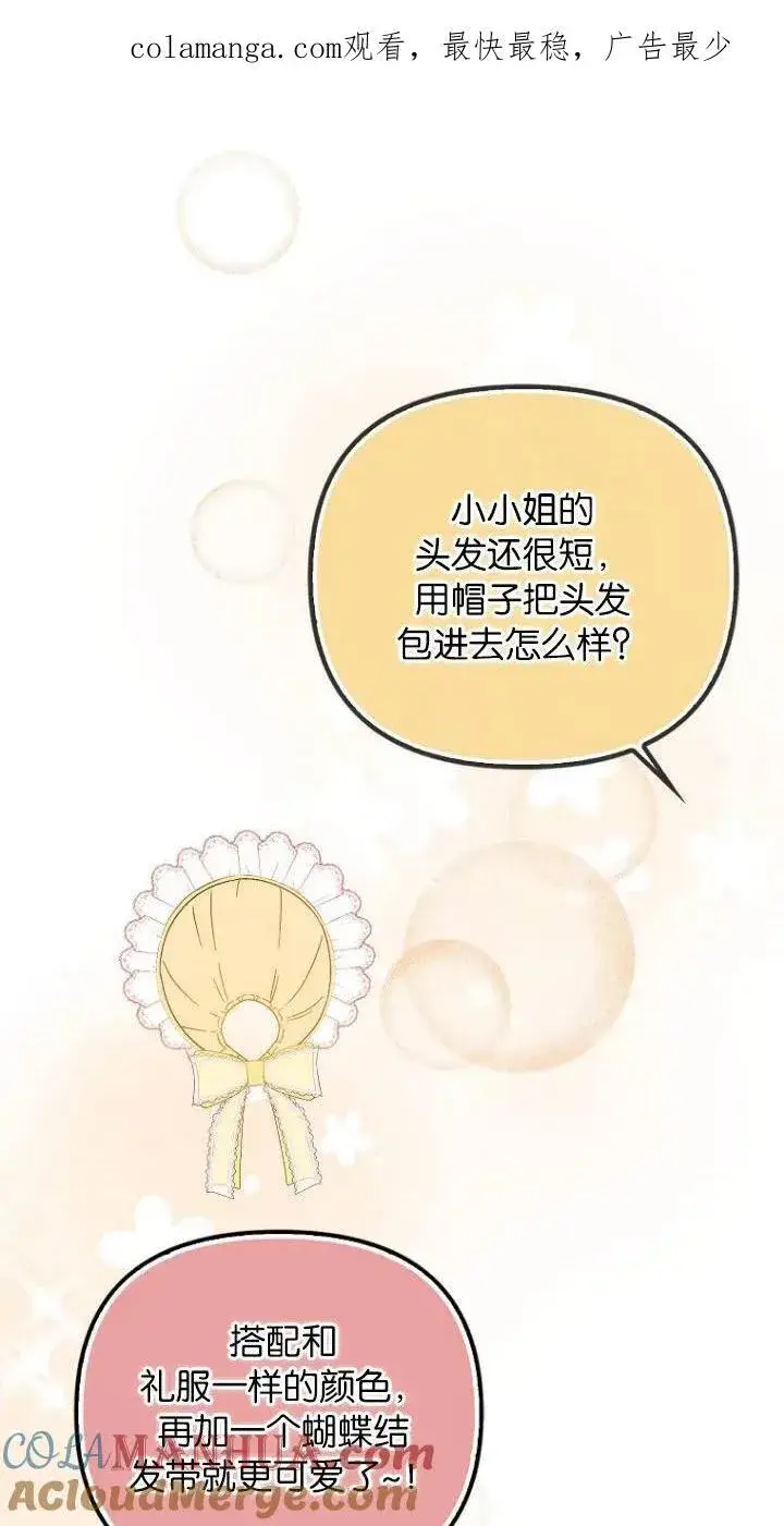 《第一次成为受宠的老幺》第10话图77