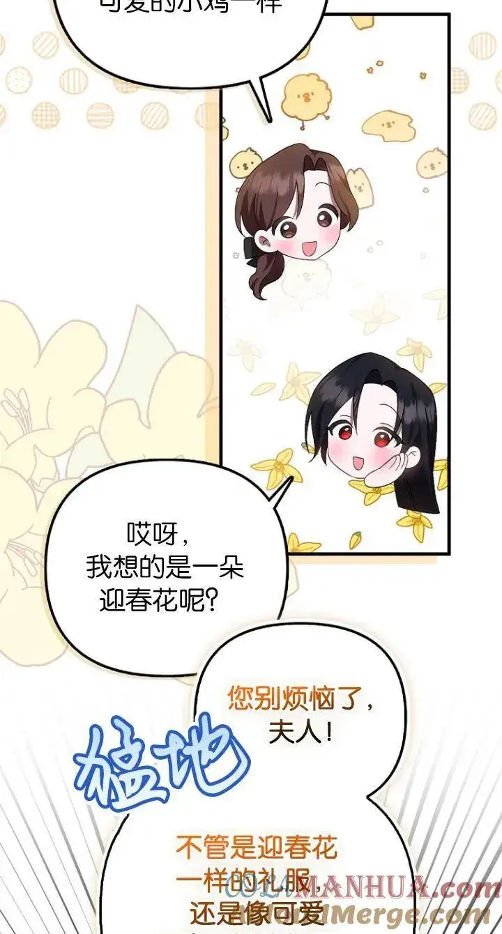 《第一次成为受宠的老幺》第11话图10
