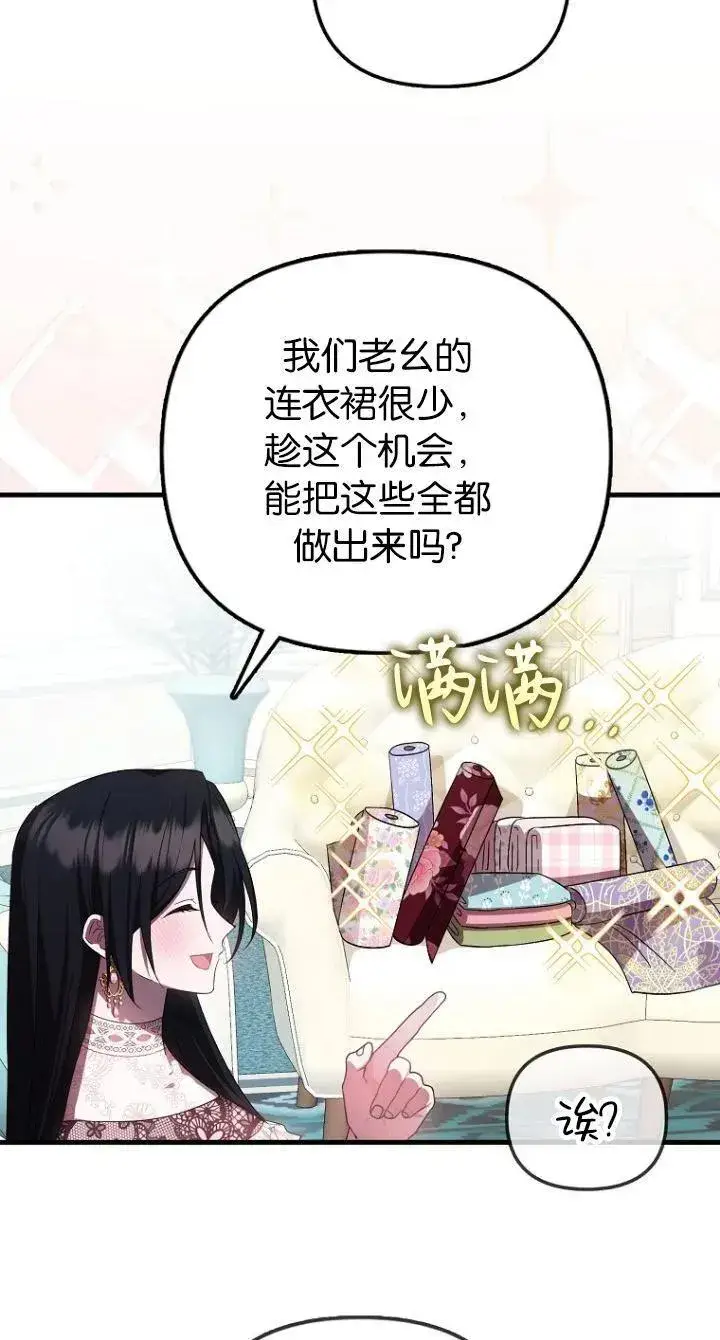 《第一次成为受宠的老幺》第11话图12