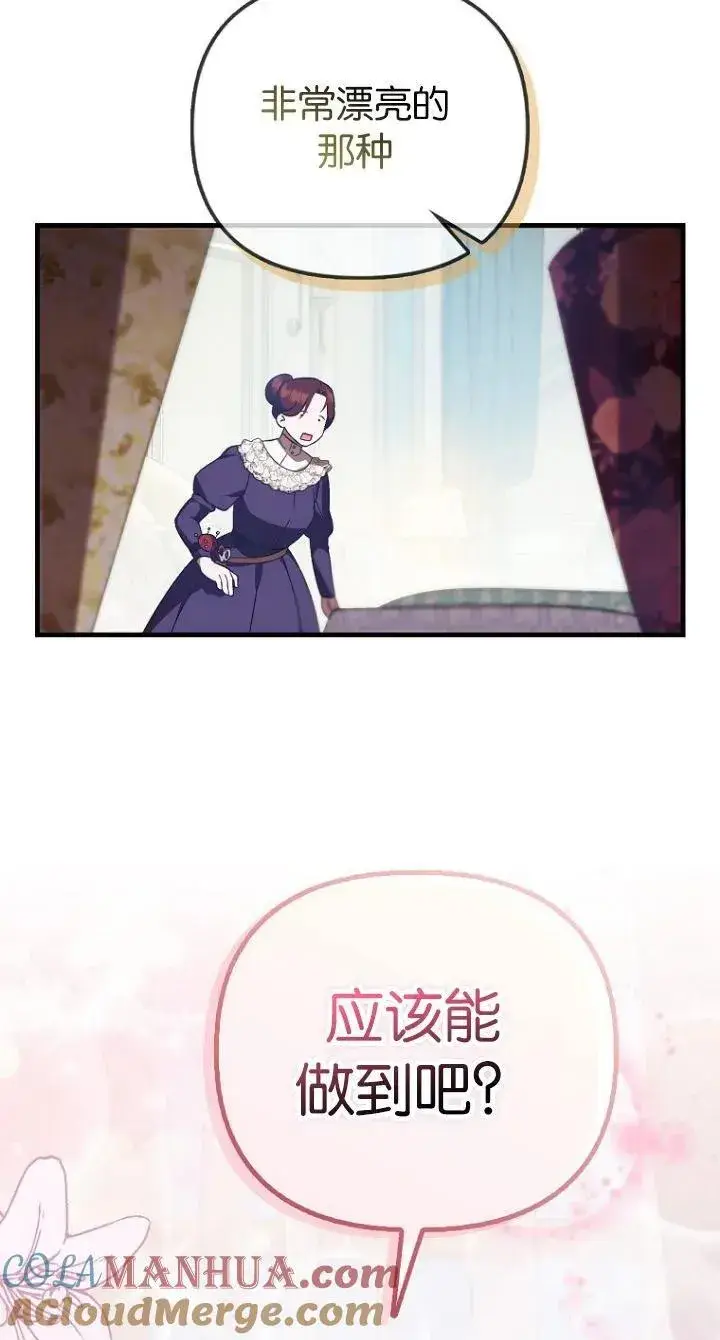 《第一次成为受宠的老幺》第11话图13