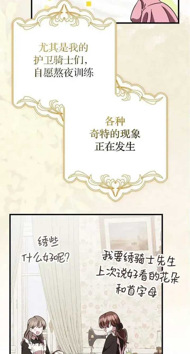 《第一次成为受宠的老幺》第11话图17