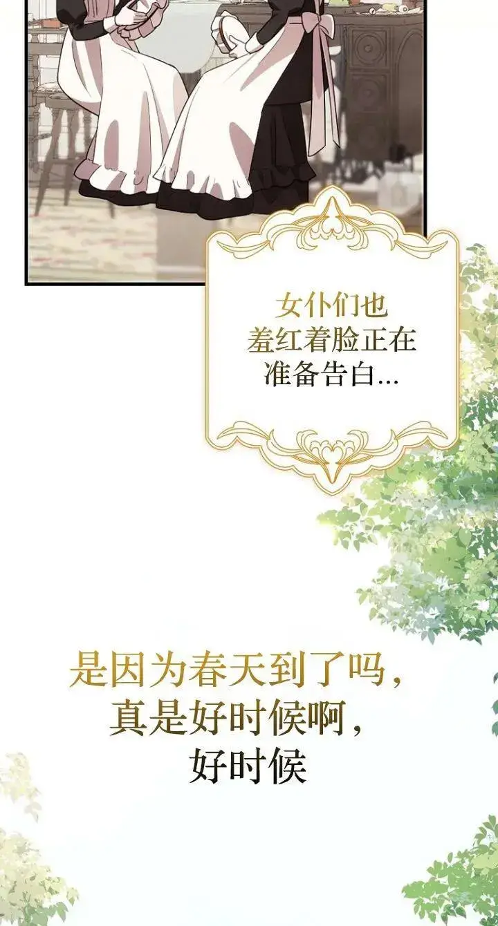 《第一次成为受宠的老幺》第11话图18