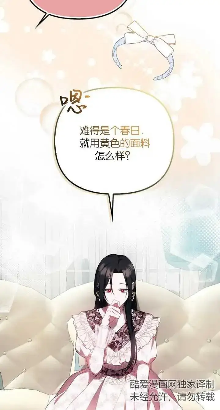 《第一次成为受宠的老幺》第11话图2