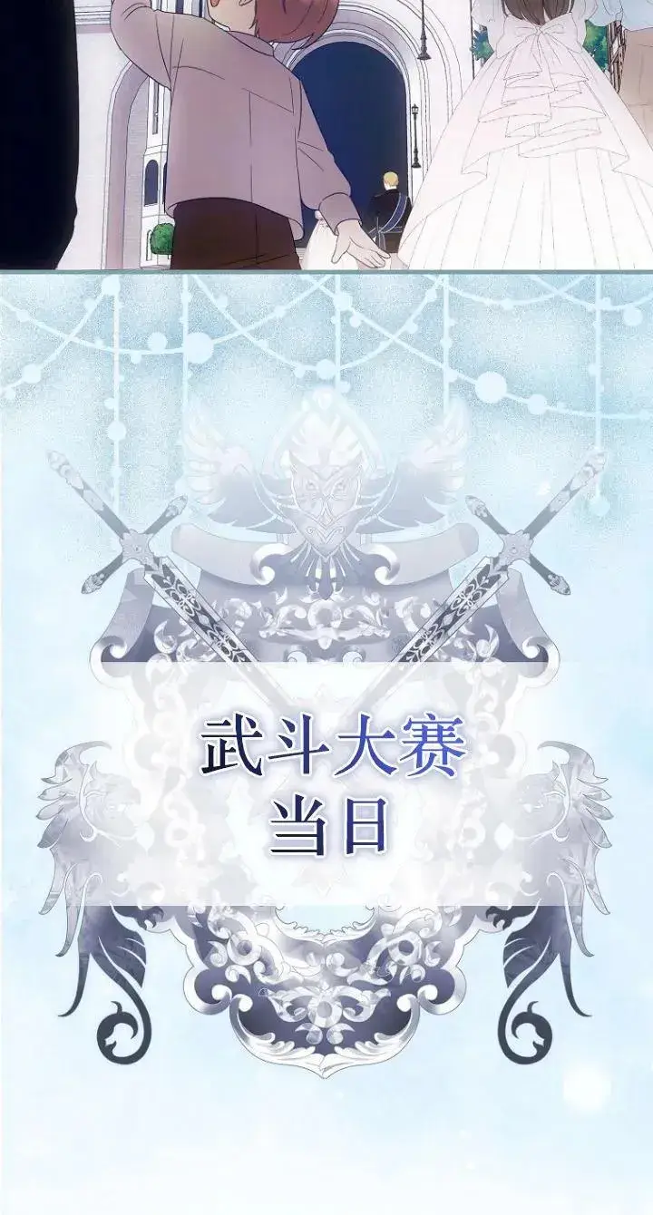 《第一次成为受宠的老幺》第11话图20