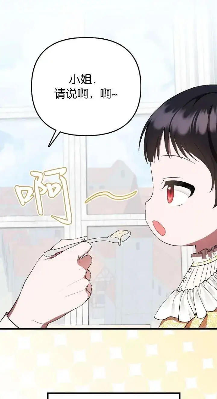 《第一次成为受宠的老幺》第11话图21