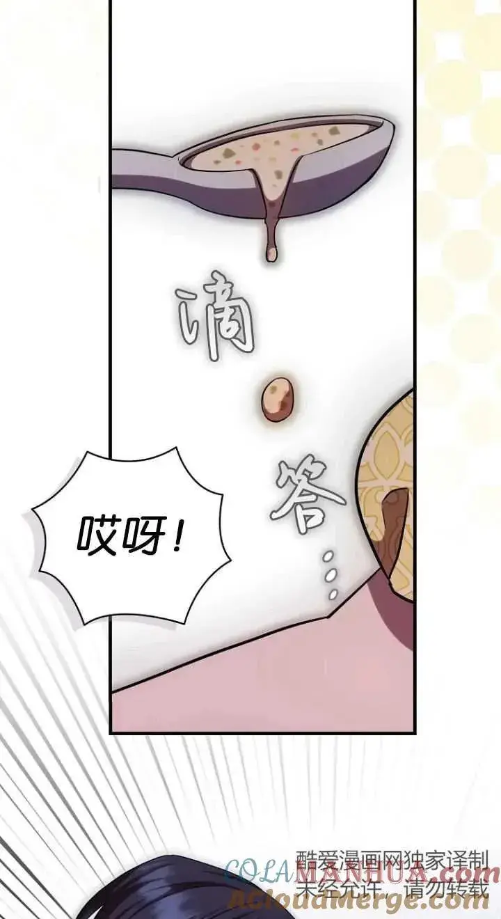 《第一次成为受宠的老幺》第11话图22