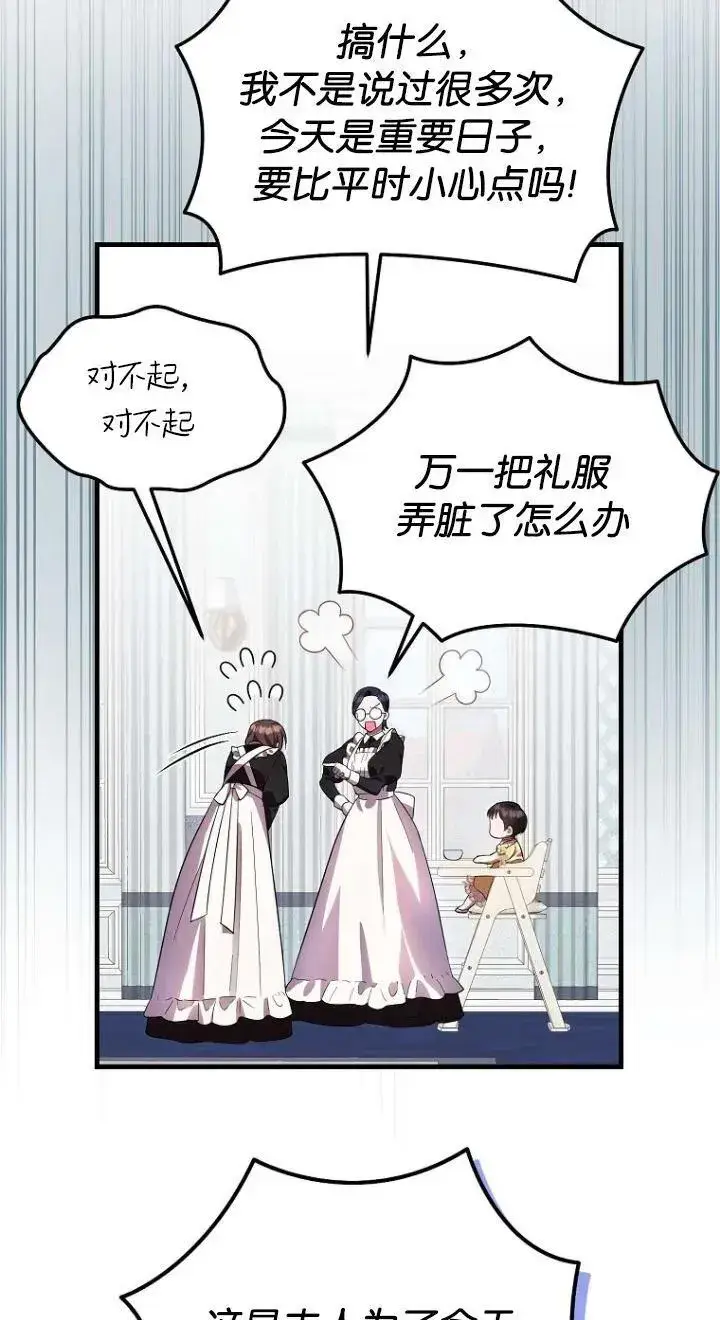 《第一次成为受宠的老幺》第11话图24