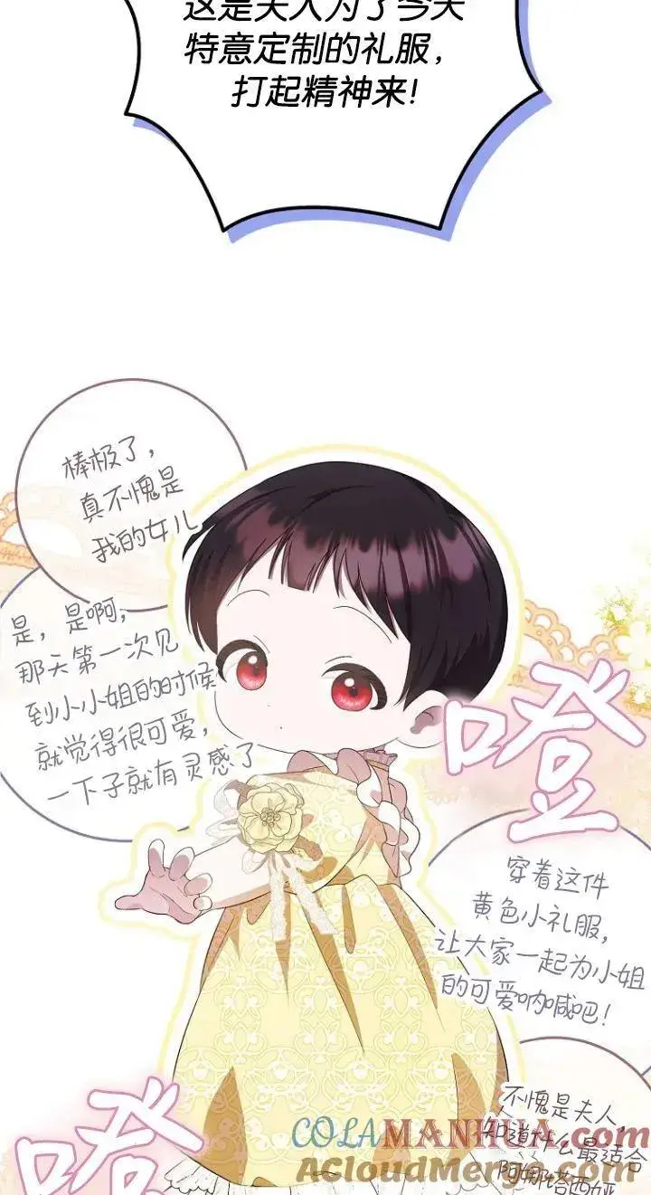 《第一次成为受宠的老幺》第11话图25