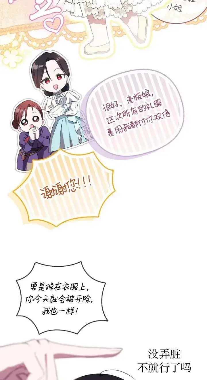 《第一次成为受宠的老幺》第11话图26