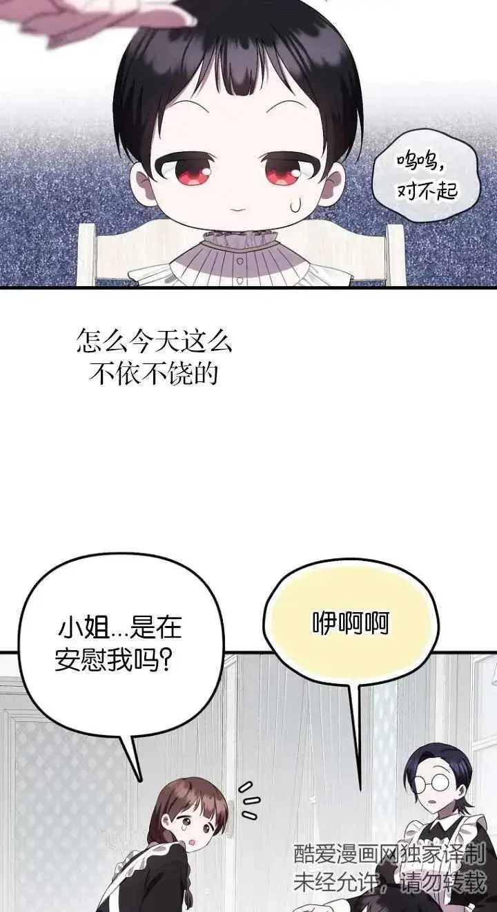 《第一次成为受宠的老幺》第11话图27
