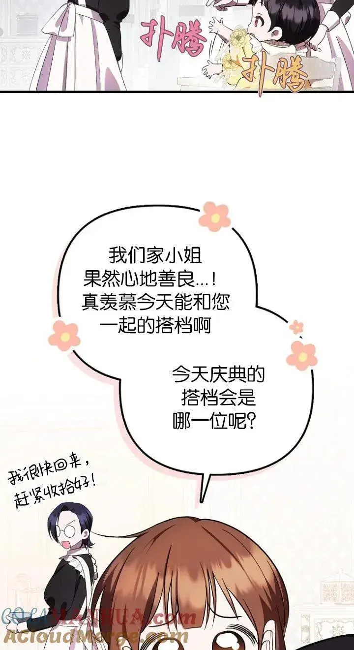 《第一次成为受宠的老幺》第11话图28