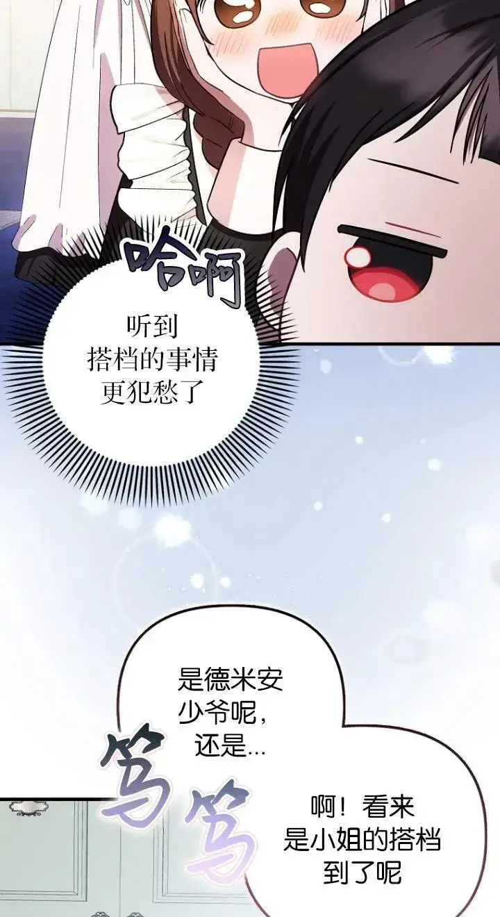 《第一次成为受宠的老幺》第11话图29