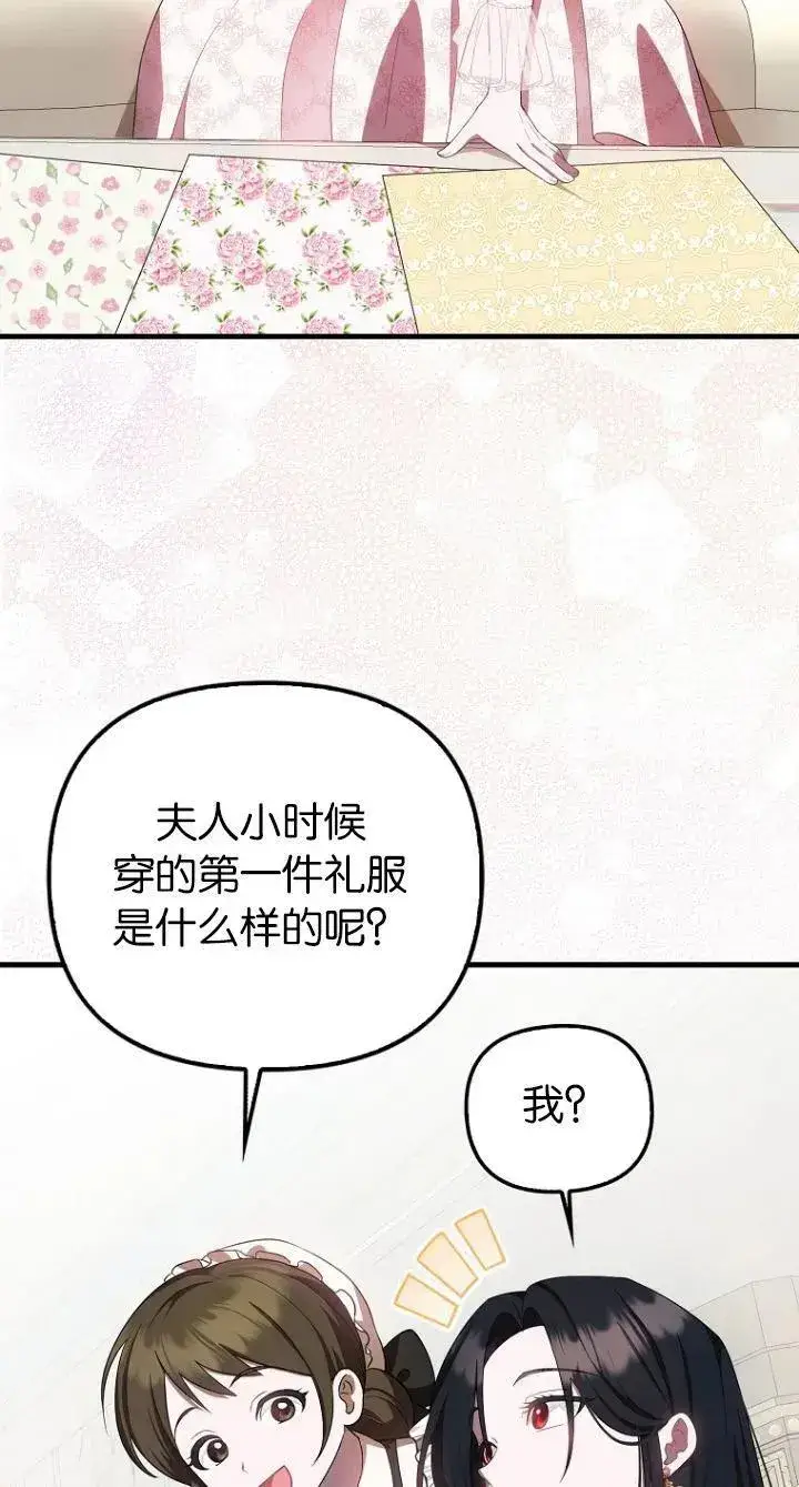《第一次成为受宠的老幺》第11话图3