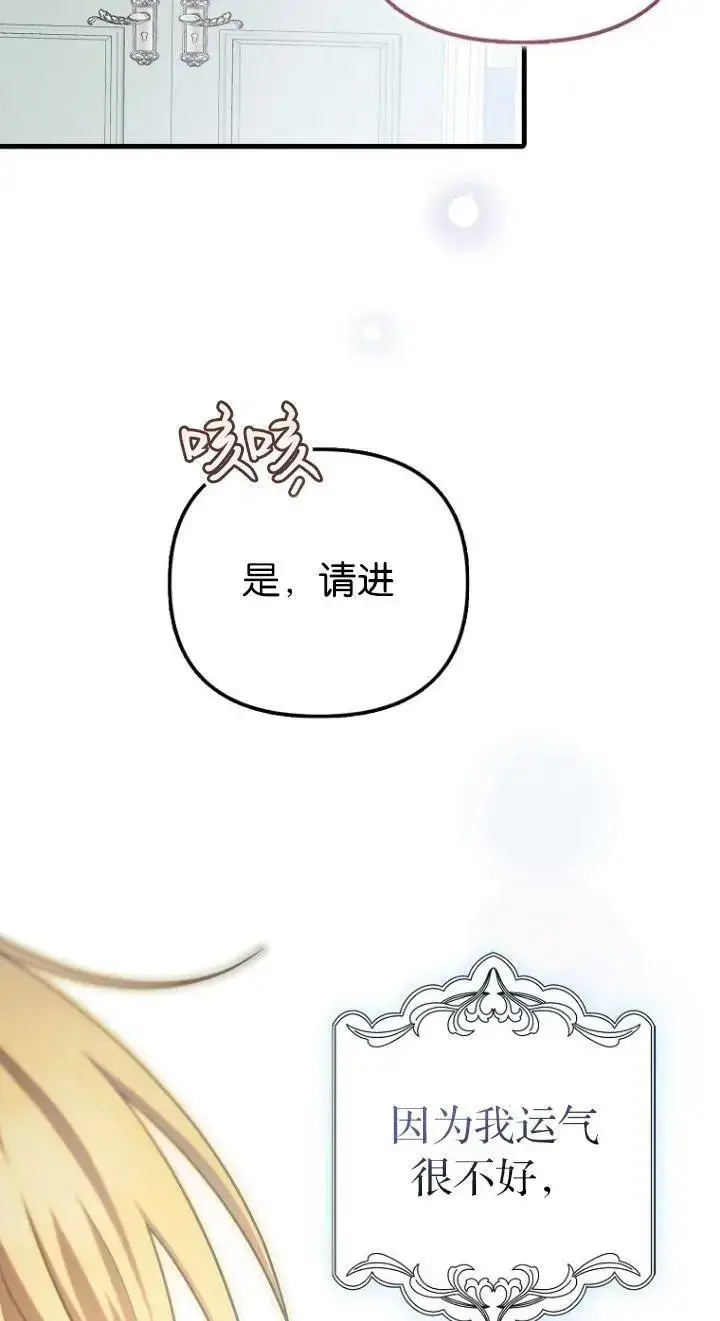 《第一次成为受宠的老幺》第11话图30