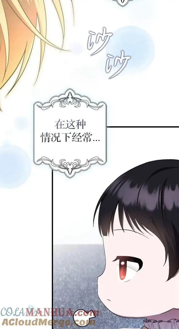 《第一次成为受宠的老幺》第11话图31