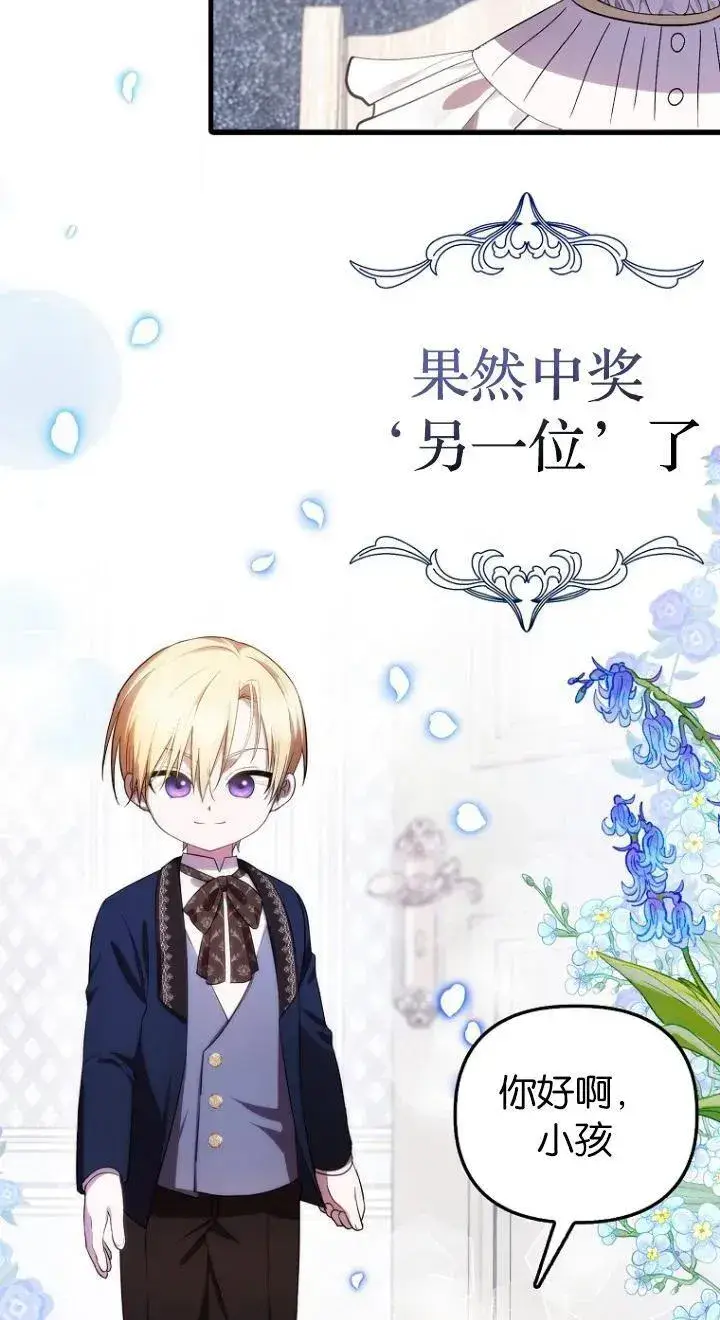 《第一次成为受宠的老幺》第11话图32