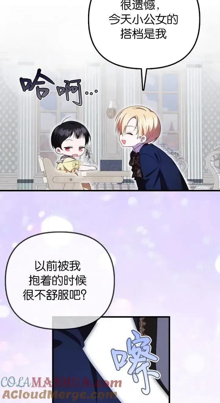《第一次成为受宠的老幺》第11话图34