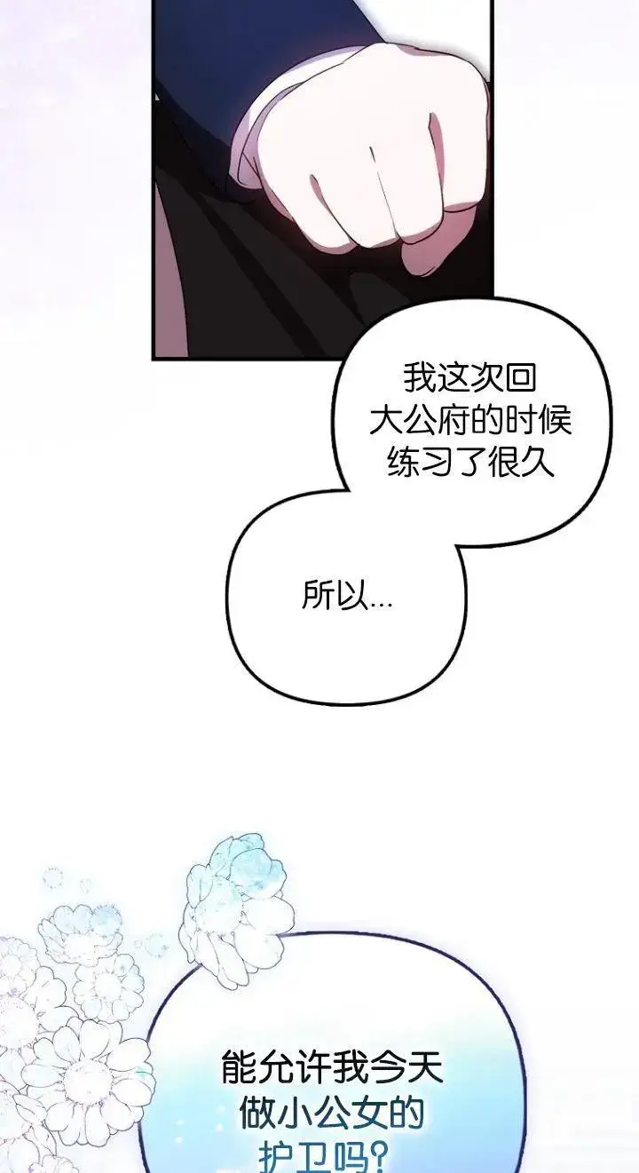 《第一次成为受宠的老幺》第11话图35