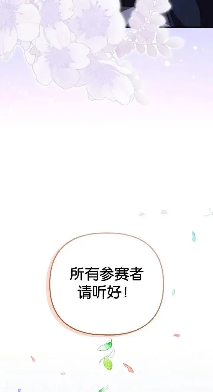 《第一次成为受宠的老幺》第11话图38