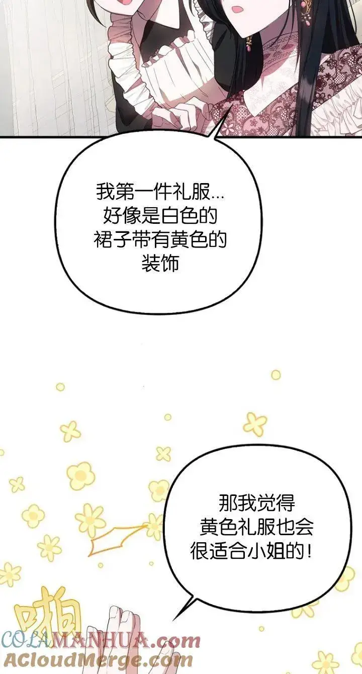 《第一次成为受宠的老幺》第11话图4